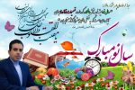 پیام بخشدار دلوار به مناسبت تبریک سال جدید و گزارش مختصری از عملکرد خود در طول این یک سال