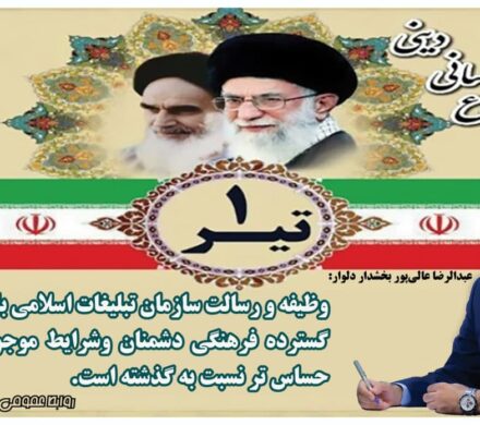 پیام بخشدار دلوار بمناسبت گرامی داشت روز سازمان تبلیغات اسلامی