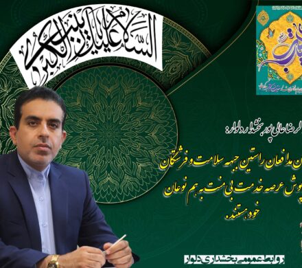 پیام بخشدار دلوار به مناسبت میلاد خجسته حضرت زینب (س) و روز پرستار