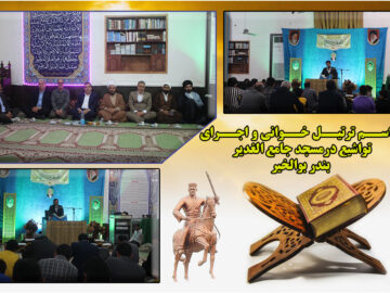 مراسم ترتیل خوانی و تواشیع در بندر بوالخیر