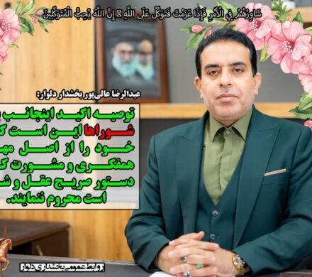 پیام بخشدار دلوار به مناسبت گرامی داشت روز شوراها