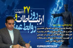 پیام تبریک بخشدار دلوار‌ بمناسبت روز روابط عمومی