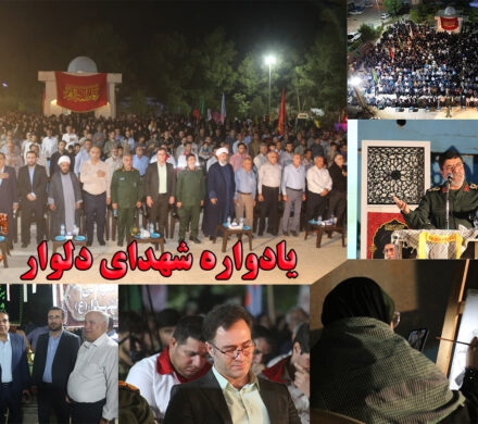 یادواره لاله های خوشبوی شهر دلوار برگزار شد