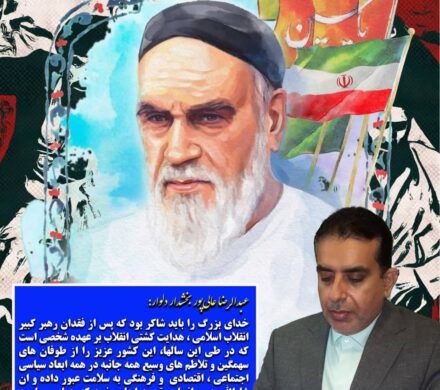 پیام بخشدار دلوار به مناسبت سالروز رحلت امام خمینی(ره) وقیام ۱۵ خرداد