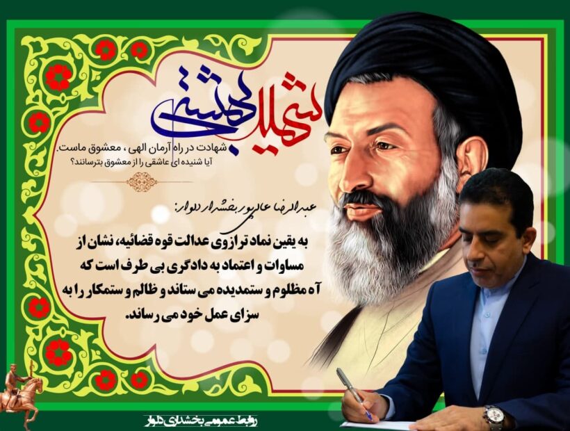 پیام بخشداردلواربه مناسبت گرامیداشت هفته قوه قضائیه