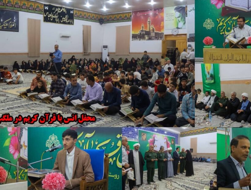 محفل انس با قرآن در ملگپ برگزار شد
