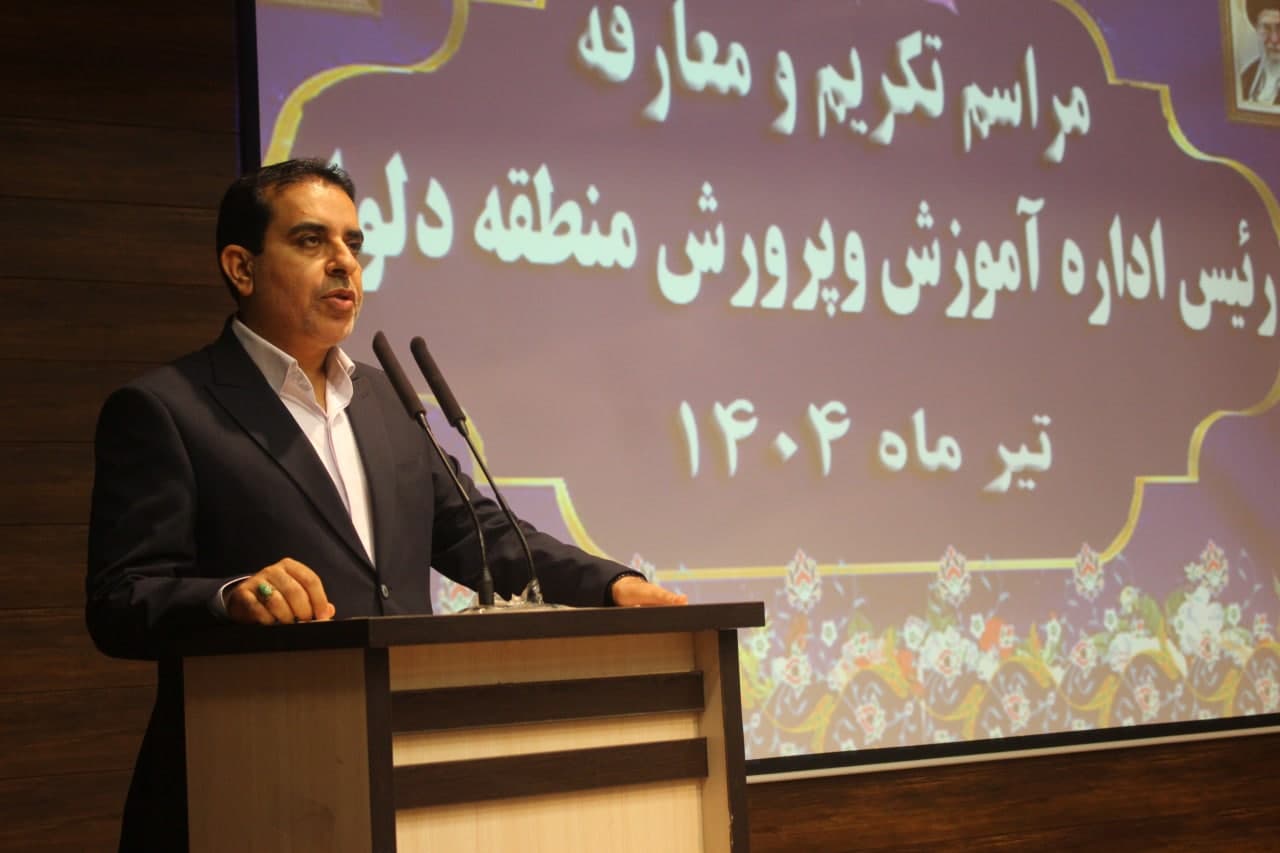 مراسم تکریم و معارفه رئیس آموزش و پرورش دلوار