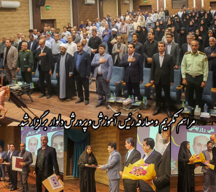 مراسم تکریم و معارفه رئیس آموزش و پرورش دلوار برگزار شد.