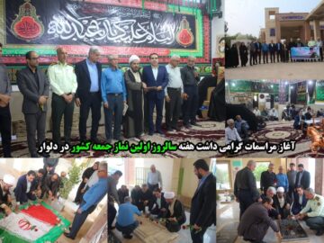 آغاز مراسمات گرامی داشت سالروز اولین نماز جمعه کشور در دلوار