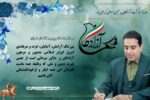 پیام بخشدار دلوار به مناسبت سالروز ورود آزادگان سر افراز را به میهن عزیز اسلامی ایران