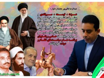 پیام بخشدار دلوار به مناسبت گرامی داشت هفته دولت