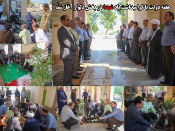 هفته دولت با گرامیداشت یاد شهدا در بخش دلوار آغاز شد