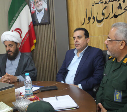 جلسه شورای اداری بخش دلوار برگزار شد.