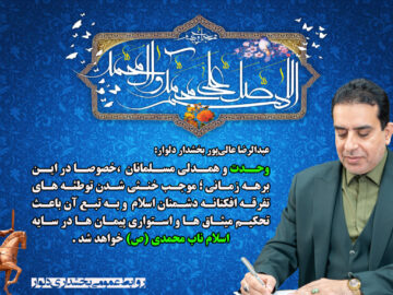 پیام تبریک بخشداردلوار بمناسبت هفته وحدت