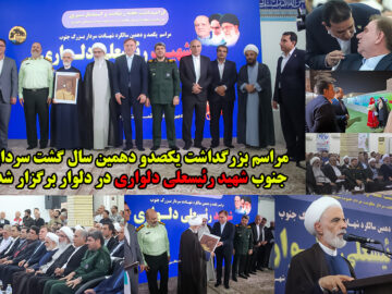 مراسم بزرگداشت یکصدو دهمین سال گشت سردار جنوب شهید رئیسعلی دلواری در دلوار برگزار شد